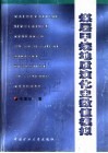 煤层甲烷地质演化史数值模拟 封面