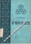 矿物的多型性 封面
