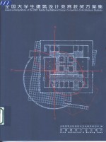 全国大学生建筑设计竞赛获奖方案集  2001迅达杯  中英文本 封面