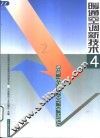 暖通空调新技术  4 封面