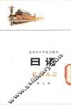日语  第5册 封面