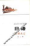 日语  第2册 封面