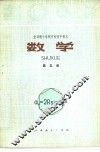 数学  第5册  试用本 封面