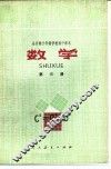 数学  第3册 封面