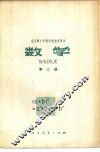 数学  第2册  试用本 封面