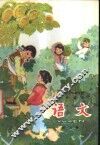 语文  第5册  试用本 封面