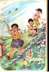 语文  第6册  试用本 封面