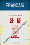 法语  第4册 封面