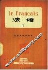 法语  第1册 封面