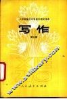 写作  第3册  试教本 封面