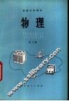 物理  第2册 封面