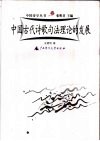 中国古代诗歌句法理论的发展 封面