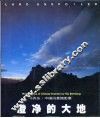 澄净的大地 封面
