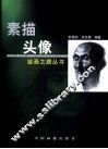 素描头像 封面