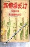 新体操教材 封面
