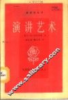 演讲艺术 封面