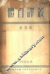 体育译丛  第3辑 封面