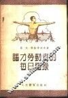 脑力劳动者的每日体操 封面