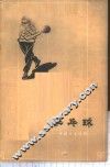 乒乓球 封面