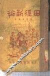 田径新术 封面
