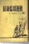 最新篮球运动 封面