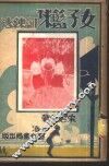 女子篮球训练法 封面