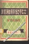 集体运动竞赛方法与教材 封面