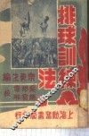 排球训练法 封面