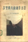 苏里科夫的创作方法 电子书封面
