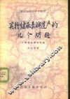 关于继承表演遗产的几个问题 封面