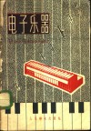 电子乐器 封面