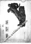 雕塑集 封面