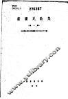 新疆民歌集  第1册 封面