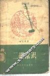 二胡常识 封面