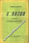 第二批推荐歌曲  城市适用 封面