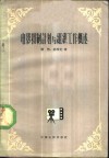 电影摄制计划与组织工作概述 封面