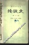 论说文 封面