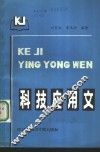 科技应用文 封面