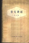作文讲话 封面