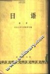 日语  第2册 封面