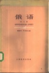 俄语  第5册 封面