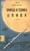 自然和技术 封面