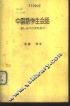 中国语学生会话 封面