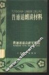 普通话朗读材料 封面
