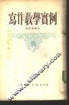 写作教学实例 封面