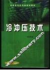 冷冲压技术 封面