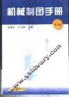 机械制图手册 封面