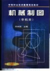 机械制图  非机类 封面