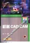 机械CAD/CAM 封面