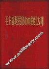 毛主席是我们心中的红太阳 封面